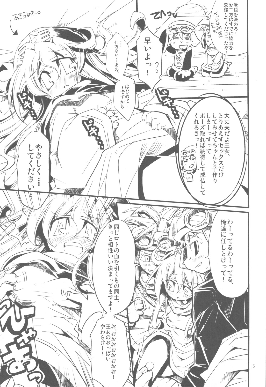 (COMIC1☆4) [HEGURiMURAYAKUBA (Yamatodanuki)] Jumon ga Chigaimasu (Dragon Quest II) page 5 full