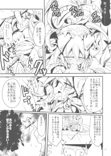 (COMIC1☆4) [HEGURiMURAYAKUBA (Yamatodanuki)] Jumon ga Chigaimasu (Dragon Quest II) - page 11