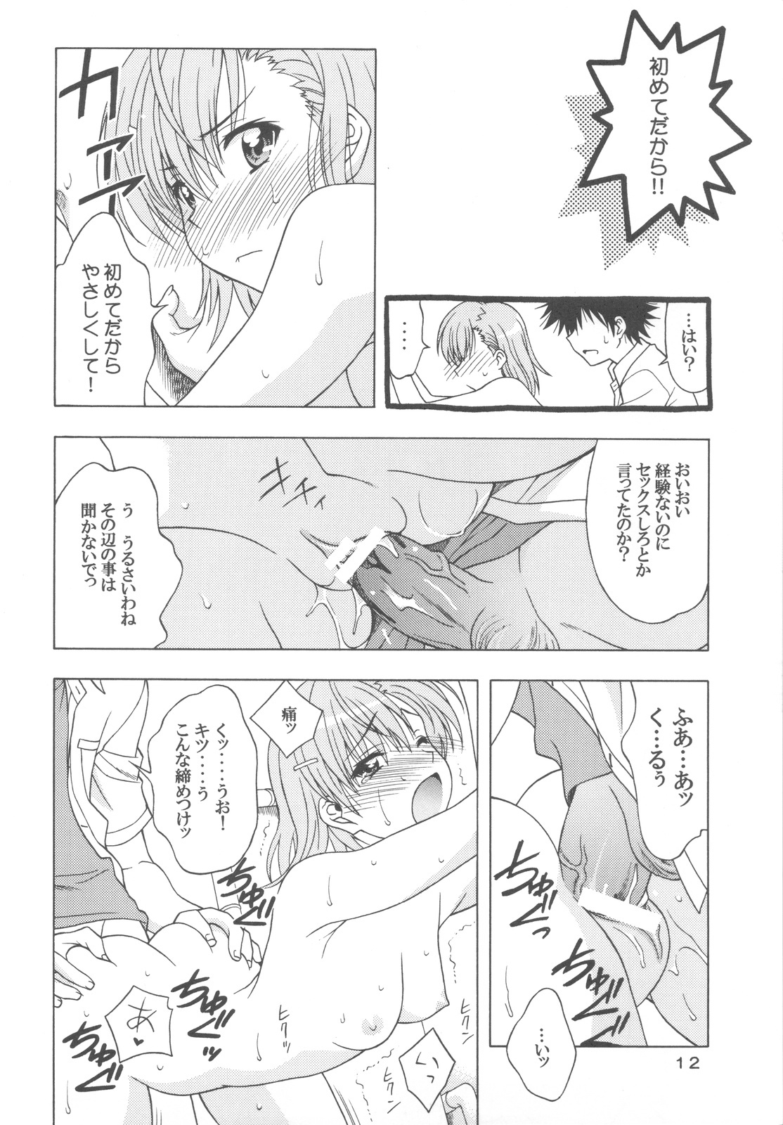 (COMIC1☆4) [Geiwamiwosukuu!! (Karura Syou)] Biridere! (Toaru Kagaku no Railgun) page 12 full