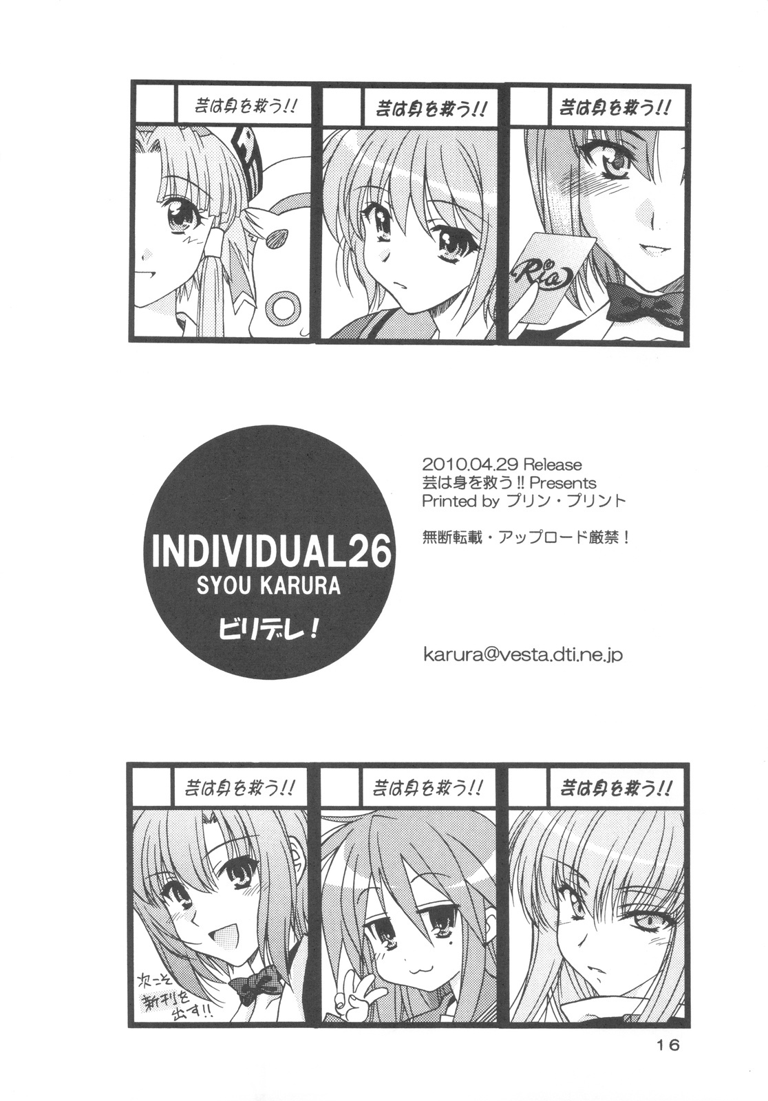 (COMIC1☆4) [Geiwamiwosukuu!! (Karura Syou)] Biridere! (Toaru Kagaku no Railgun) page 16 full