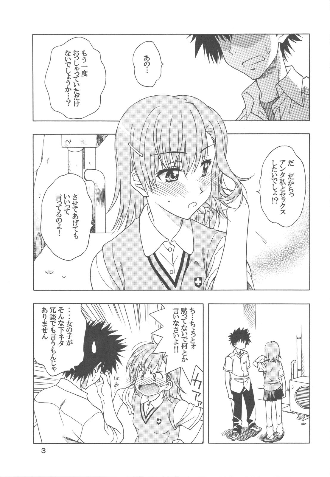 (COMIC1☆4) [Geiwamiwosukuu!! (Karura Syou)] Biridere! (Toaru Kagaku no Railgun) page 3 full