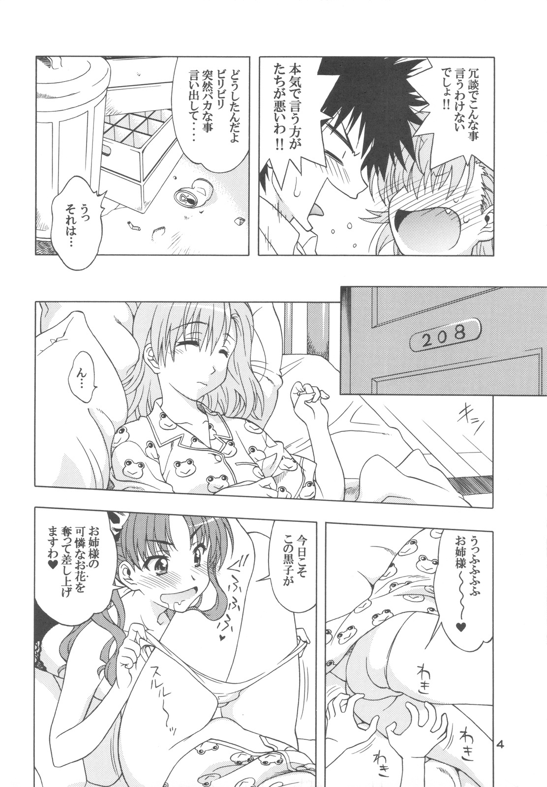 (COMIC1☆4) [Geiwamiwosukuu!! (Karura Syou)] Biridere! (Toaru Kagaku no Railgun) page 4 full