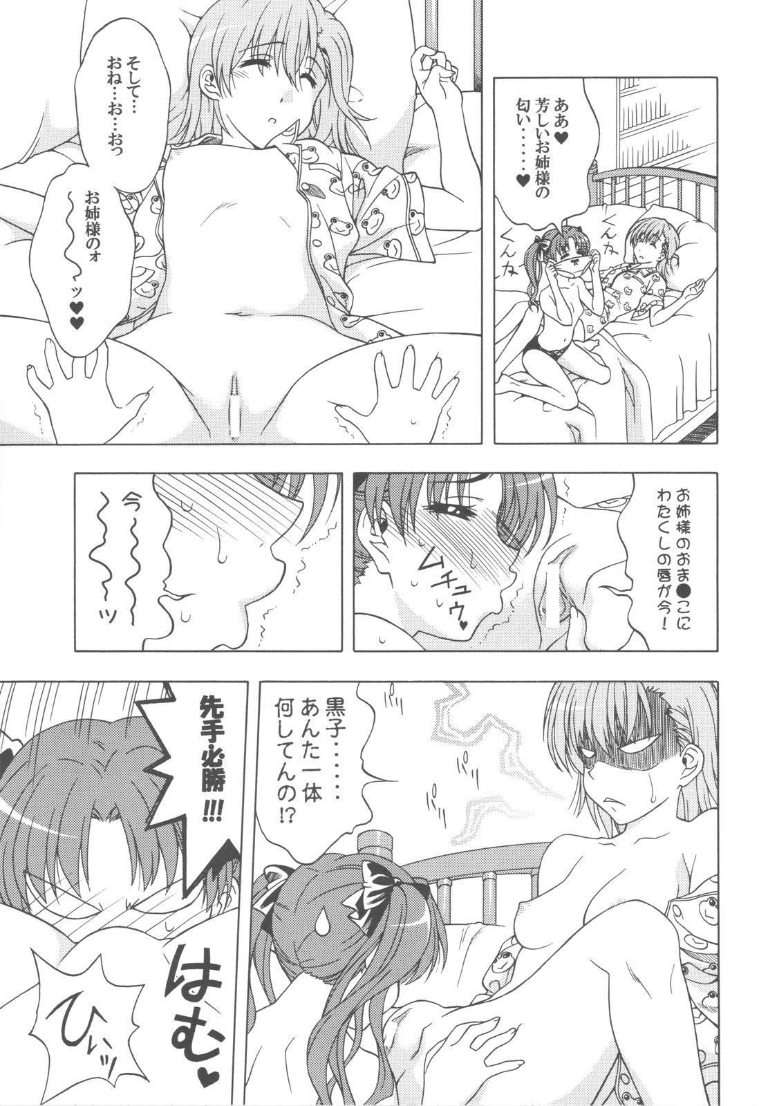 (COMIC1☆4) [Geiwamiwosukuu!! (Karura Syou)] Biridere! (Toaru Kagaku no Railgun) page 5 full