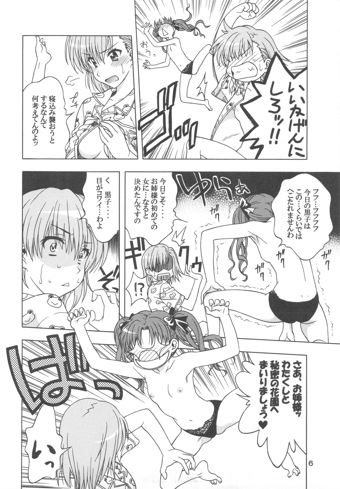 (COMIC1☆4) [Geiwamiwosukuu!! (Karura Syou)] Biridere! (Toaru Kagaku no Railgun) page 6 full