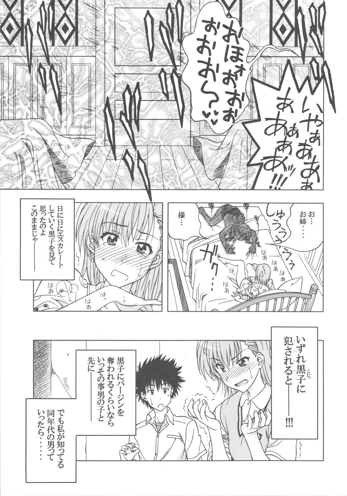 (COMIC1☆4) [Geiwamiwosukuu!! (Karura Syou)] Biridere! (Toaru Kagaku no Railgun) page 7 full