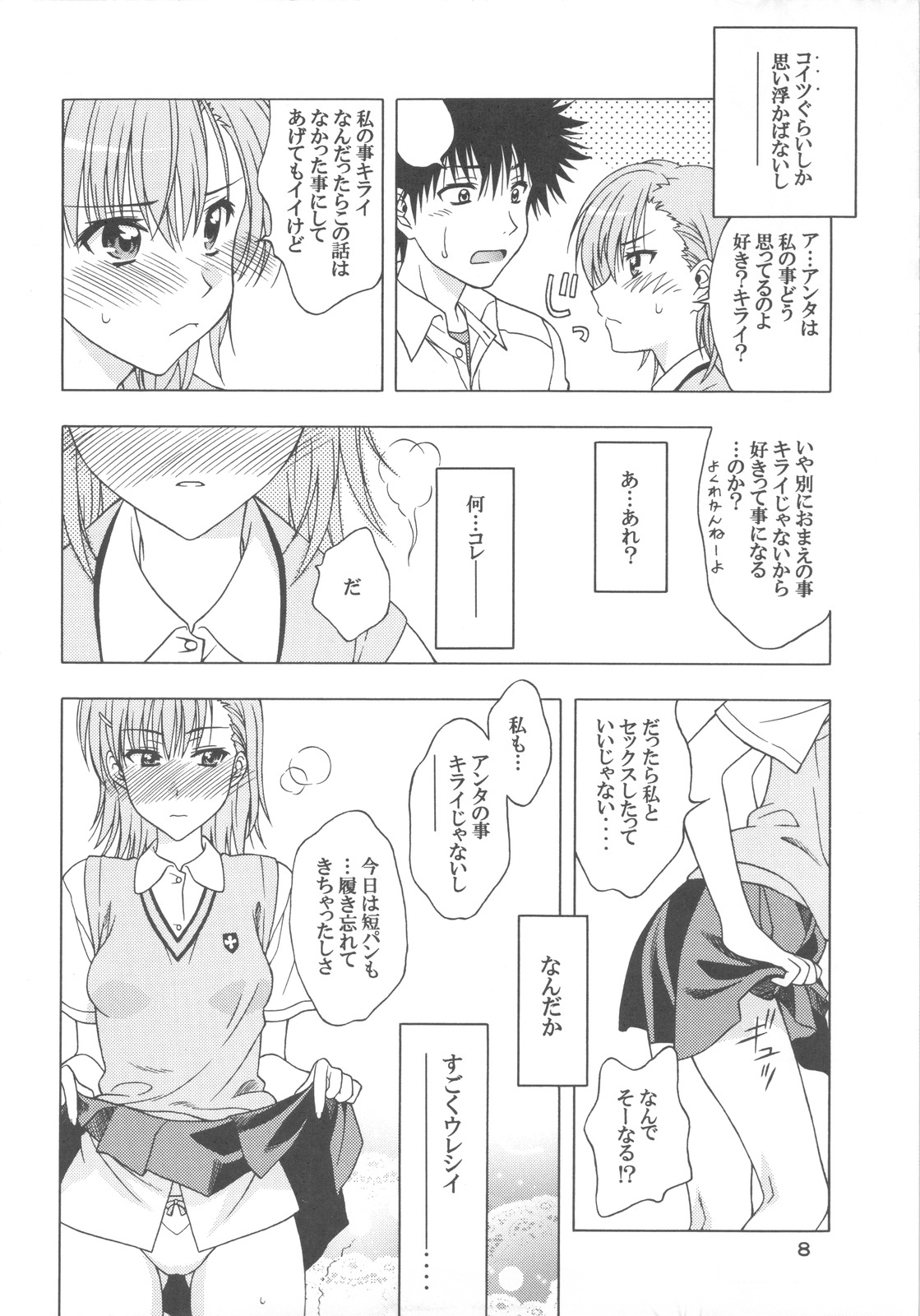 (COMIC1☆4) [Geiwamiwosukuu!! (Karura Syou)] Biridere! (Toaru Kagaku no Railgun) page 8 full