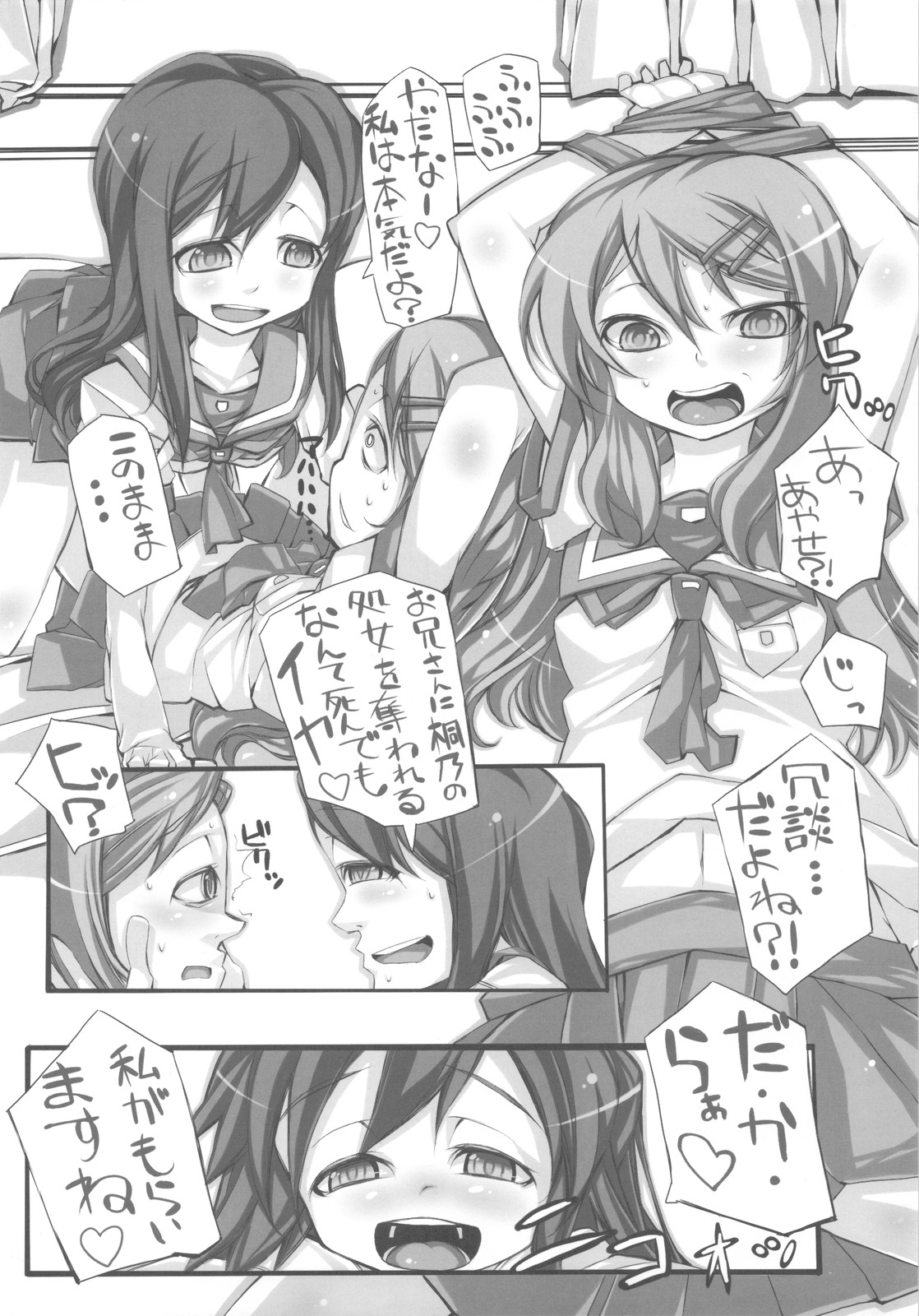 (COMIC1☆4) [DROP DEAD!! (Minase Syu)] UNDER*CHERRY COMPLEX!! (Ore no Imouto ga Konna ni Kawaii Wake ga Nai) page 16 full