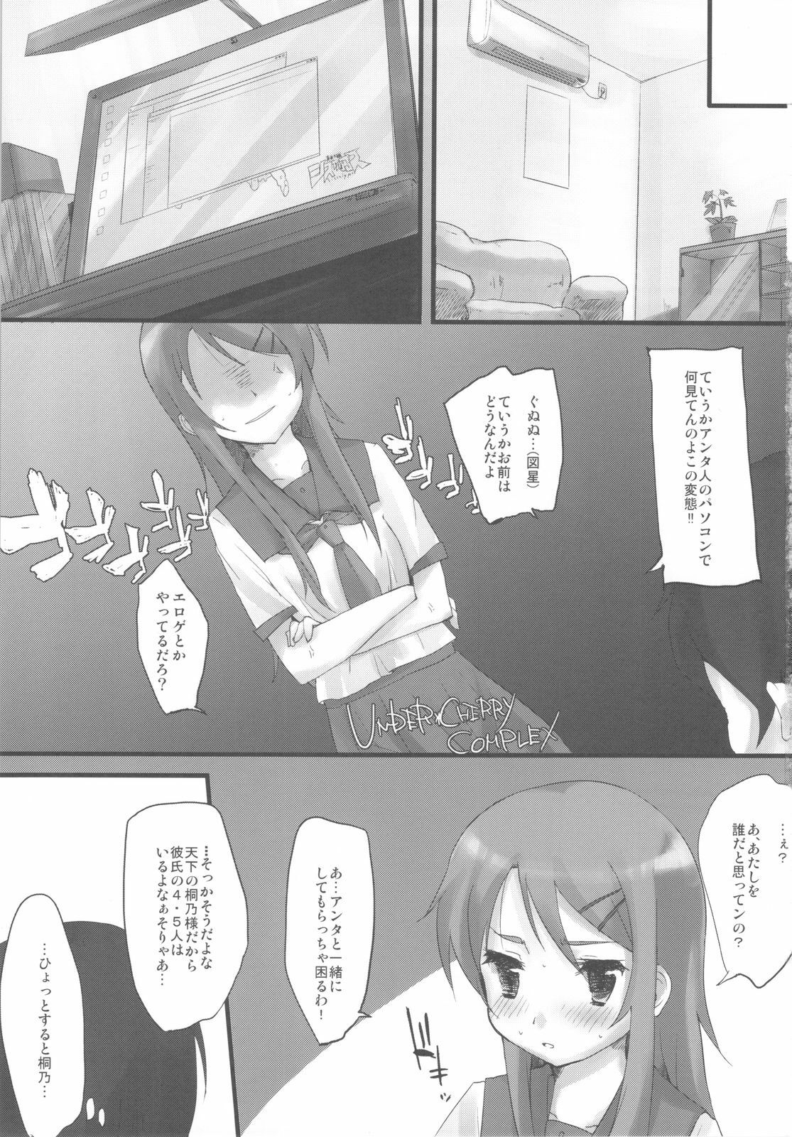 (COMIC1☆4) [DROP DEAD!! (Minase Syu)] UNDER*CHERRY COMPLEX!! (Ore no Imouto ga Konna ni Kawaii Wake ga Nai) page 3 full