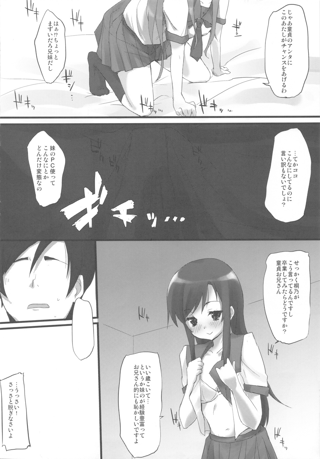 (COMIC1☆4) [DROP DEAD!! (Minase Syu)] UNDER*CHERRY COMPLEX!! (Ore no Imouto ga Konna ni Kawaii Wake ga Nai) page 4 full