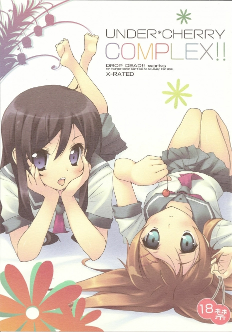 (COMIC1☆4) [DROP DEAD!! (Minase Syu)] UNDER*CHERRY COMPLEX!! (Ore no Imouto ga Konna ni Kawaii Wake ga Nai)