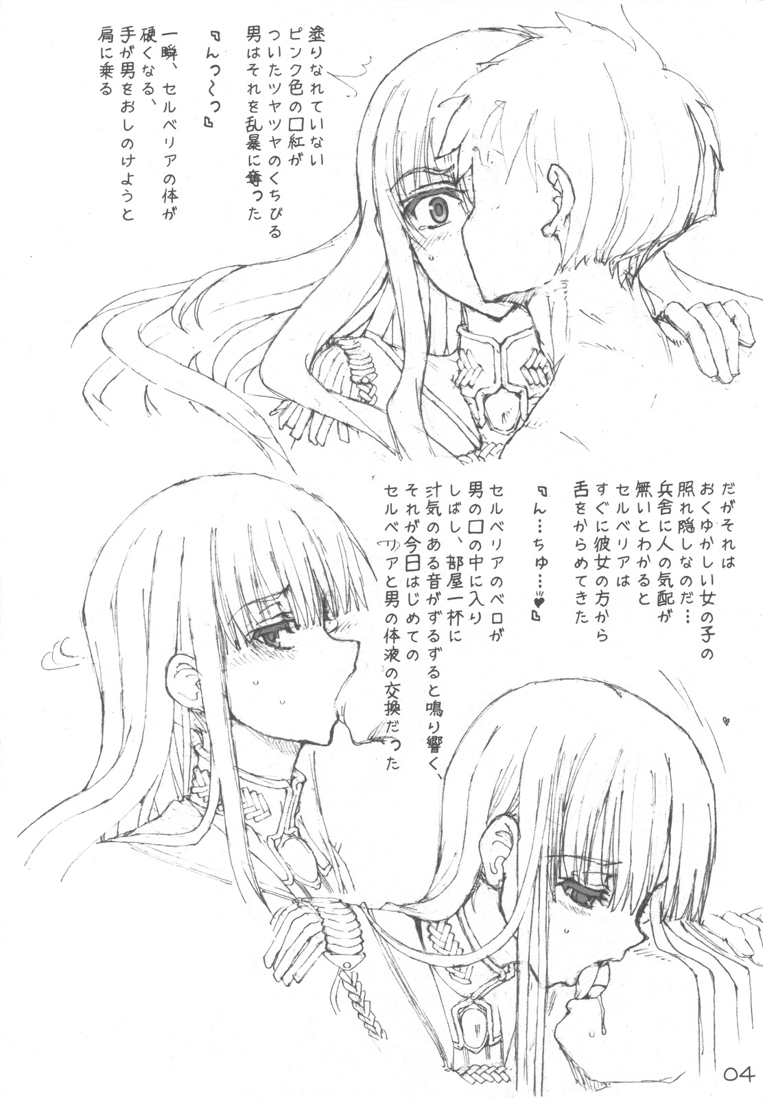 (COMIC1☆4) [Tololinco (Tololi)] Selvaria to Issho! (Valkyria Chronicles) page 4 full