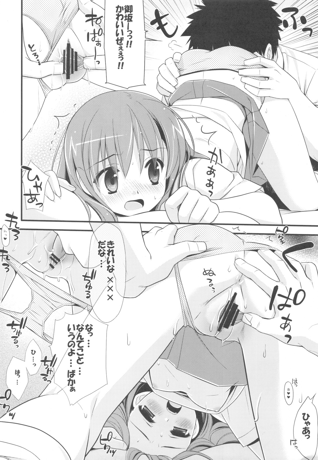 (COMIC1☆4) [Teruo Haruo] 1／1 no Tensai (Toaru Kagaku no Railgun) page 12 full