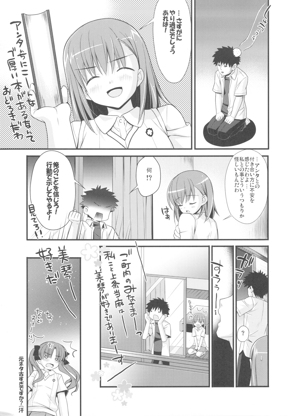 (COMIC1☆4) [Teruo Haruo] 1／1 no Tensai (Toaru Kagaku no Railgun) page 25 full