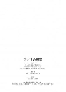 (COMIC1☆4) [Teruo Haruo] 1／1 no Tensai (Toaru Kagaku no Railgun) - page 26