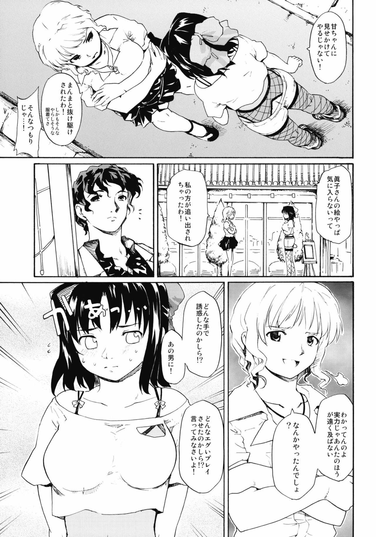 (CSP5) [Paranoia Cat (Fujiwara Shunichi)] Akogare no Hito -Himitsu no Isshuukan- #5 page 10 full