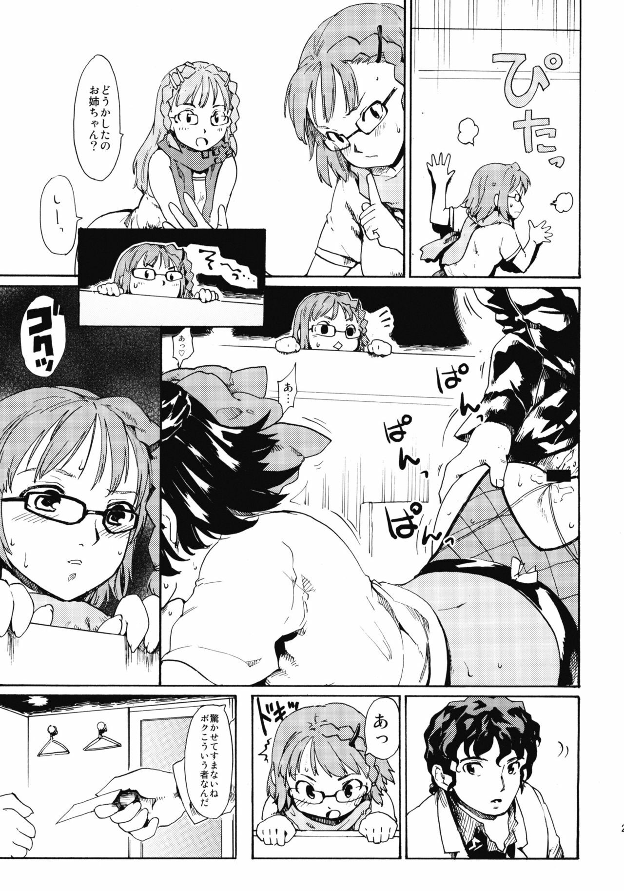 (CSP5) [Paranoia Cat (Fujiwara Shunichi)] Akogare no Hito -Himitsu no Isshuukan- #5 page 22 full