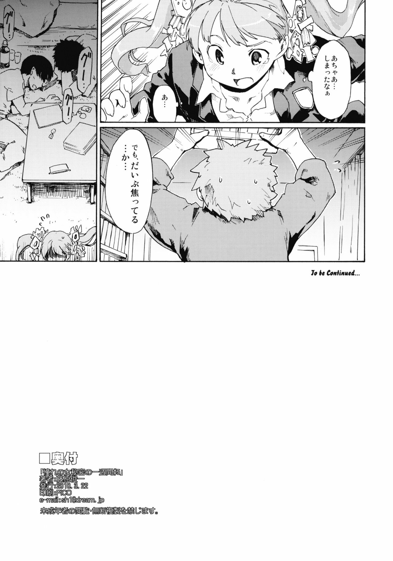 (CSP5) [Paranoia Cat (Fujiwara Shunichi)] Akogare no Hito -Himitsu no Isshuukan- #5 page 36 full