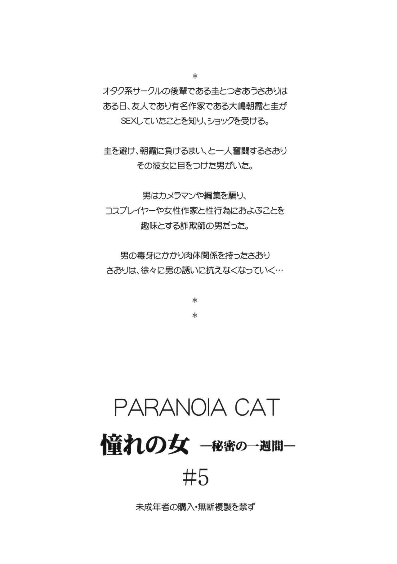 (CSP5) [Paranoia Cat (Fujiwara Shunichi)] Akogare no Hito -Himitsu no Isshuukan- #5 page 38 full