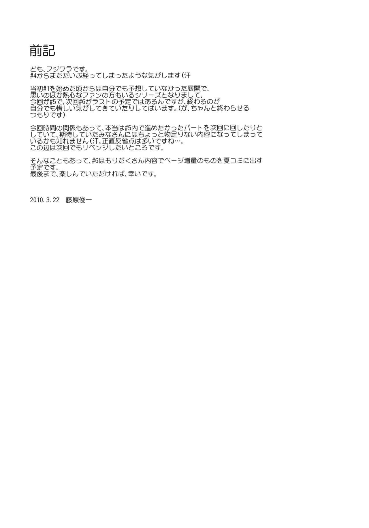 (CSP5) [Paranoia Cat (Fujiwara Shunichi)] Akogare no Hito -Himitsu no Isshuukan- #5 page 5 full