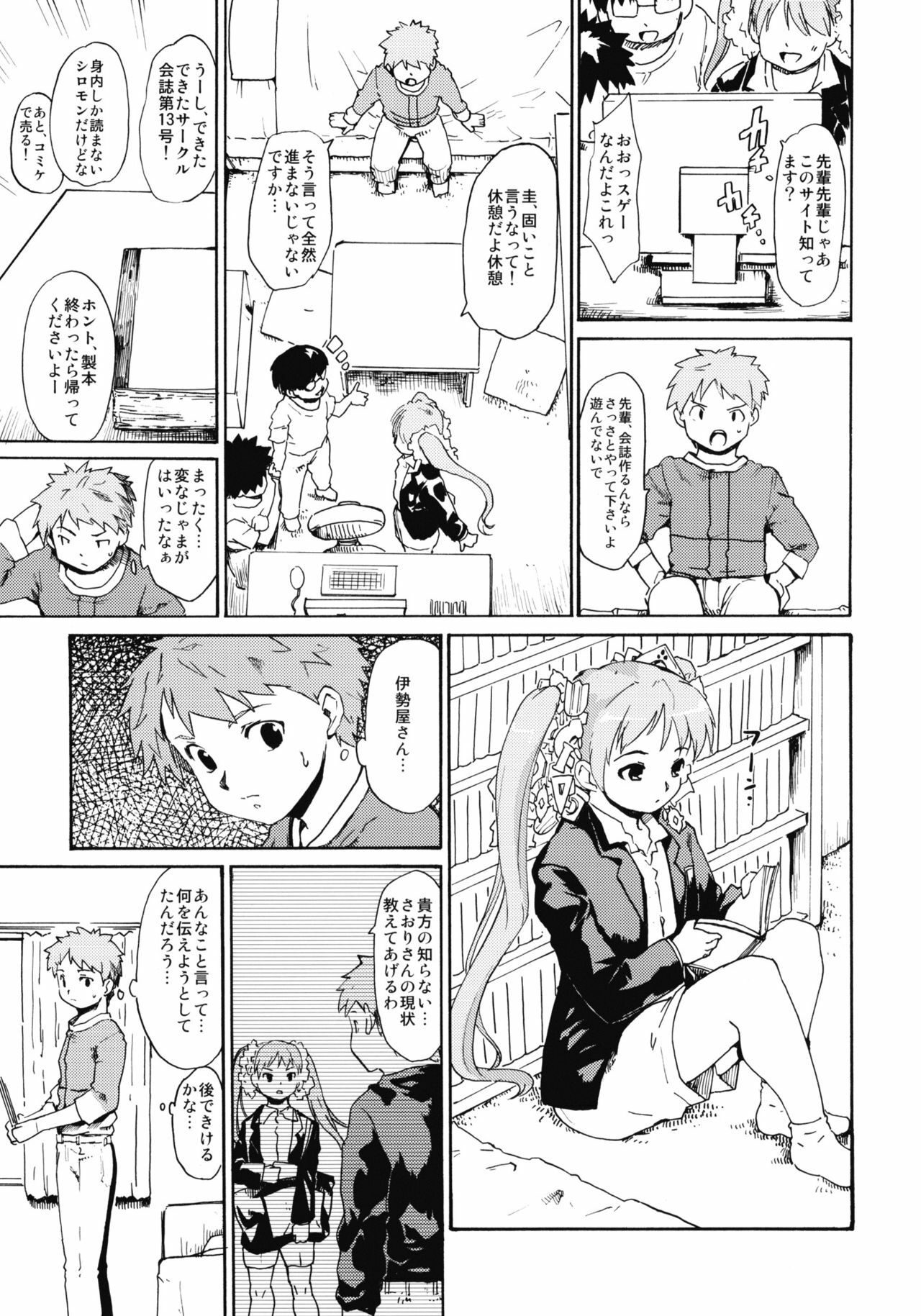 (CSP5) [Paranoia Cat (Fujiwara Shunichi)] Akogare no Hito -Himitsu no Isshuukan- #5 page 8 full