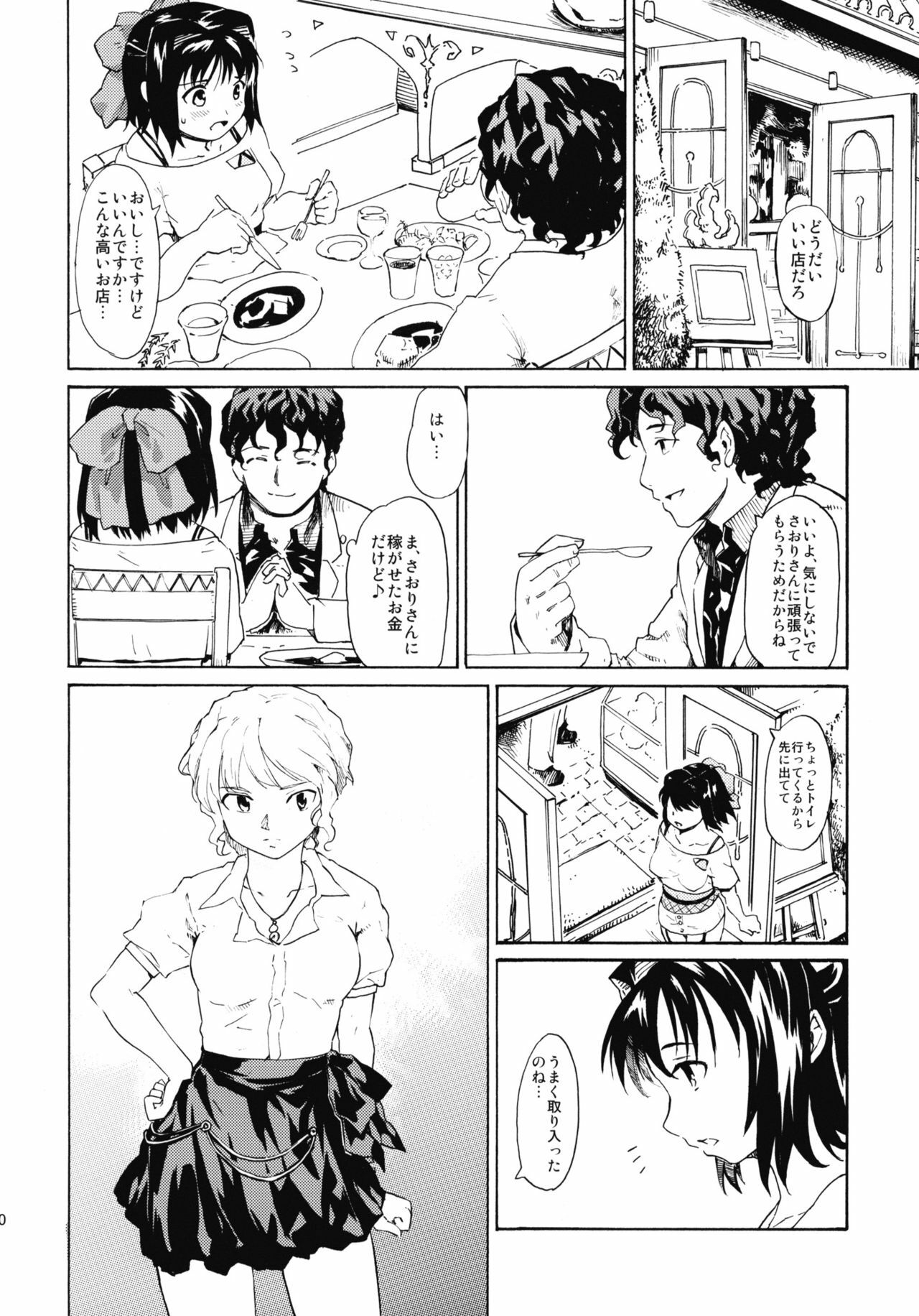(CSP5) [Paranoia Cat (Fujiwara Shunichi)] Akogare no Hito -Himitsu no Isshuukan- #5 page 9 full