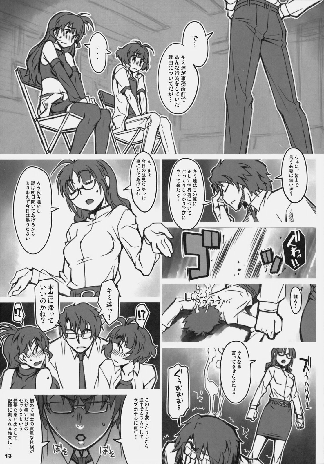 (C77) [ALFA300 (Seki Suzume)] ALFA 10mg (THE IDOLM@STER) page 12 full