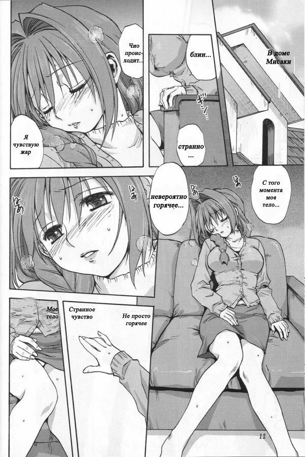 (C72) [Mitarashi Club (Mitarashi Kousei)] Akiko-san to Issho (Kanon) [Russian] [nude-moon.com] page 11 full