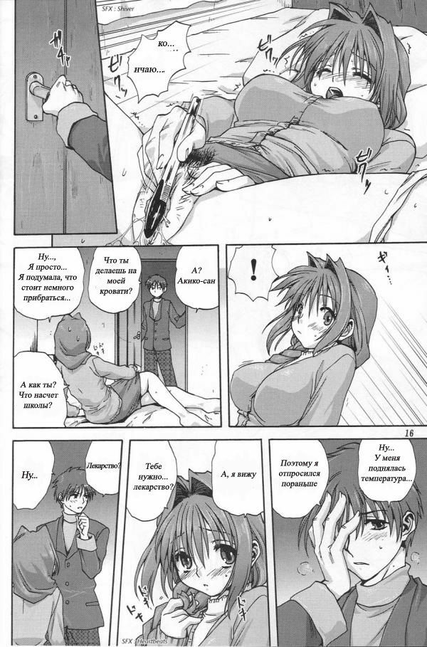 (C72) [Mitarashi Club (Mitarashi Kousei)] Akiko-san to Issho (Kanon) [Russian] [nude-moon.com] page 15 full