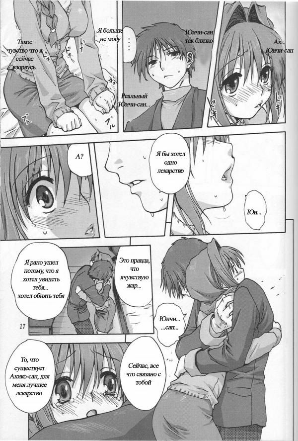 (C72) [Mitarashi Club (Mitarashi Kousei)] Akiko-san to Issho (Kanon) [Russian] [nude-moon.com] page 16 full