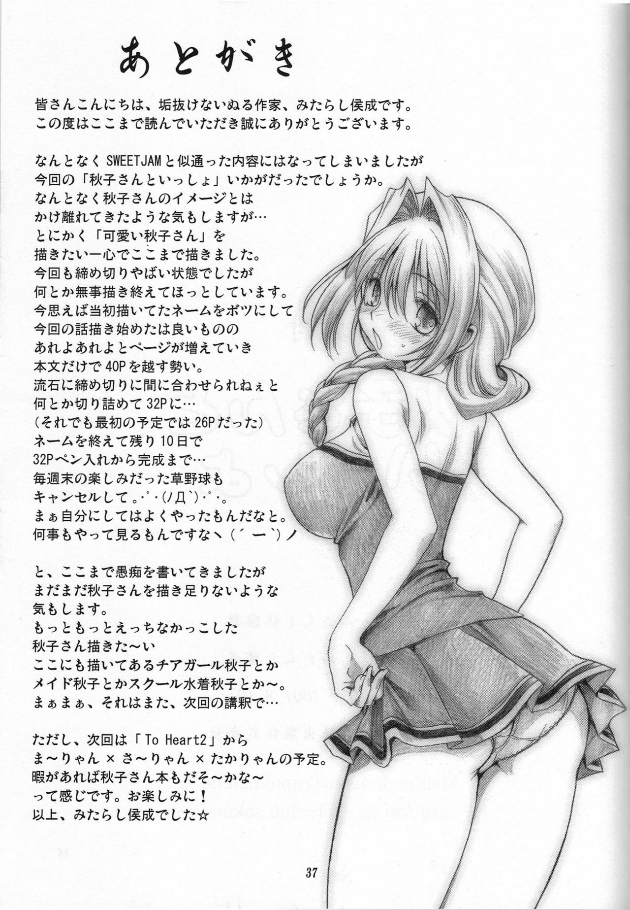 (C72) [Mitarashi Club (Mitarashi Kousei)] Akiko-san to Issho (Kanon) [Russian] [nude-moon.com] page 36 full