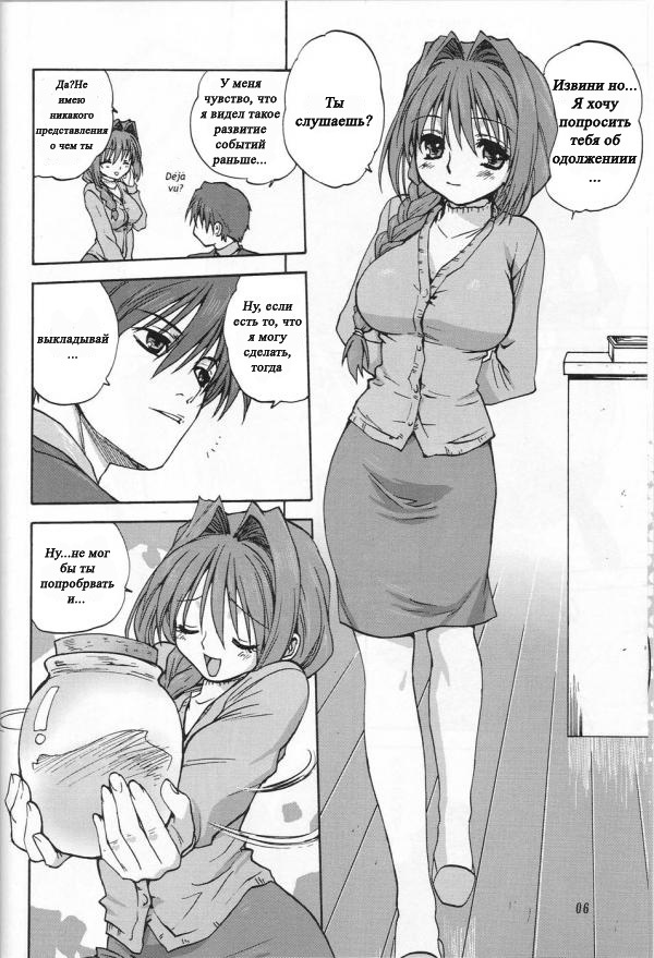 (C72) [Mitarashi Club (Mitarashi Kousei)] Akiko-san to Issho (Kanon) [Russian] [nude-moon.com] page 5 full