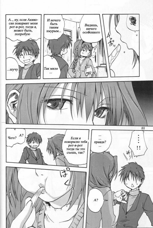 (C72) [Mitarashi Club (Mitarashi Kousei)] Akiko-san to Issho (Kanon) [Russian] [nude-moon.com] page 7 full