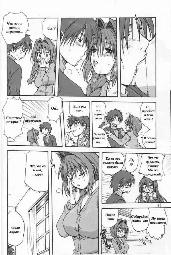 (C72) [Mitarashi Club (Mitarashi Kousei)] Akiko-san to Issho (Kanon) [Russian] [nude-moon.com] page 9 full