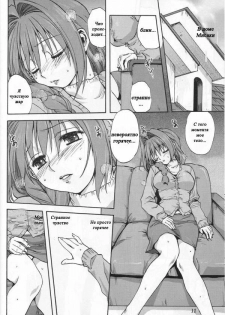 (C72) [Mitarashi Club (Mitarashi Kousei)] Akiko-san to Issho (Kanon) [Russian] [nude-moon.com] - page 11