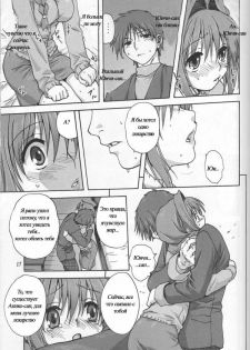 (C72) [Mitarashi Club (Mitarashi Kousei)] Akiko-san to Issho (Kanon) [Russian] [nude-moon.com] - page 16