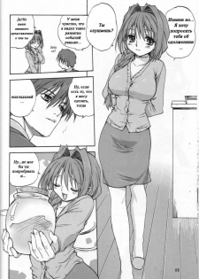 (C72) [Mitarashi Club (Mitarashi Kousei)] Akiko-san to Issho (Kanon) [Russian] [nude-moon.com] - page 5