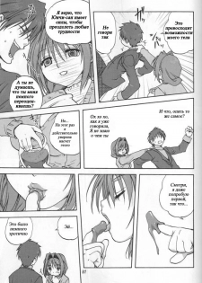 (C72) [Mitarashi Club (Mitarashi Kousei)] Akiko-san to Issho (Kanon) [Russian] [nude-moon.com] - page 6