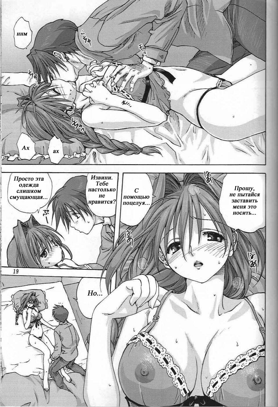 (C73) [Mitarashi Club (Mitarashi Kousei)] Akiko-san to Issho 2 (Kanon) [Russian] page 18 full