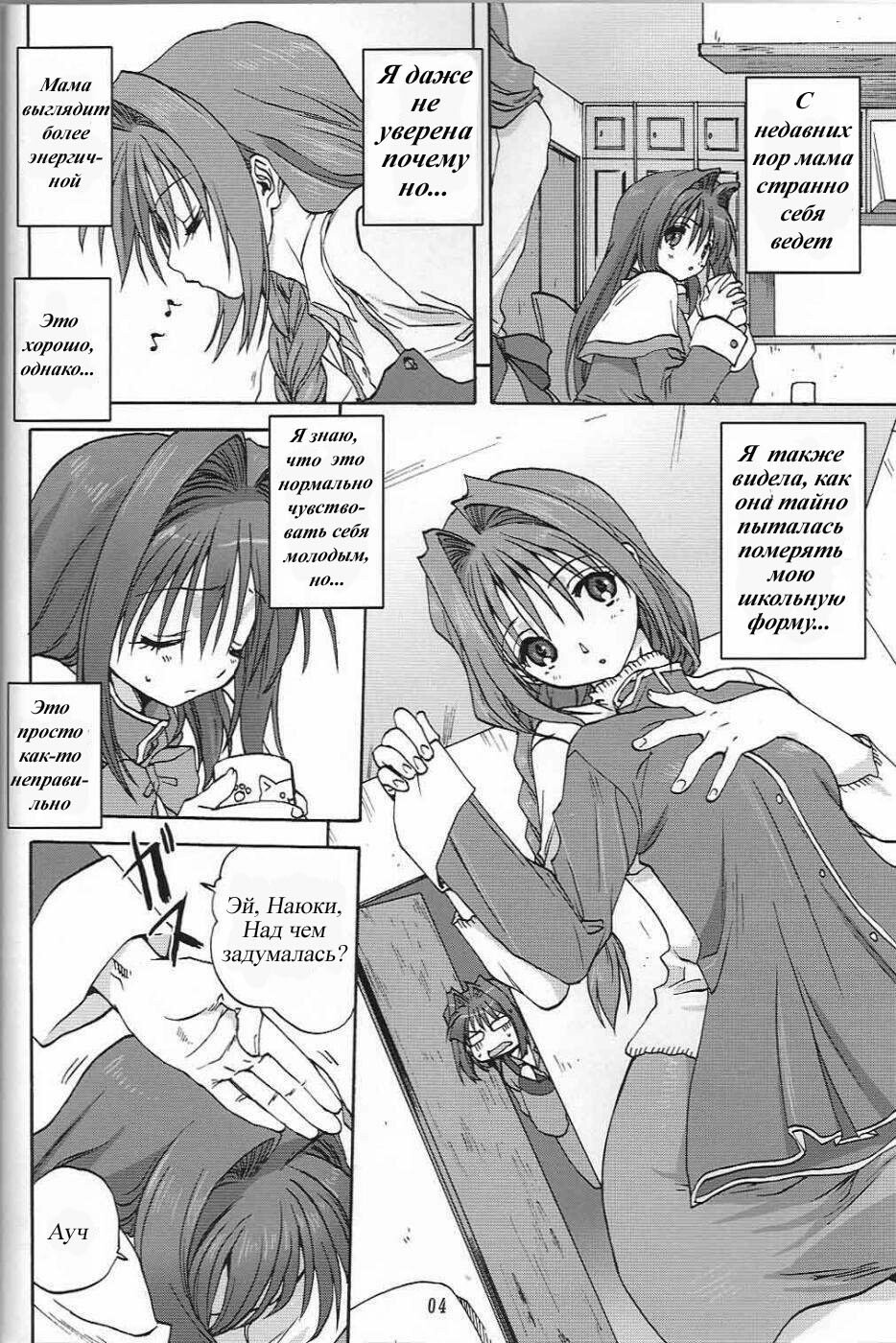 (C73) [Mitarashi Club (Mitarashi Kousei)] Akiko-san to Issho 2 (Kanon) [Russian] page 3 full