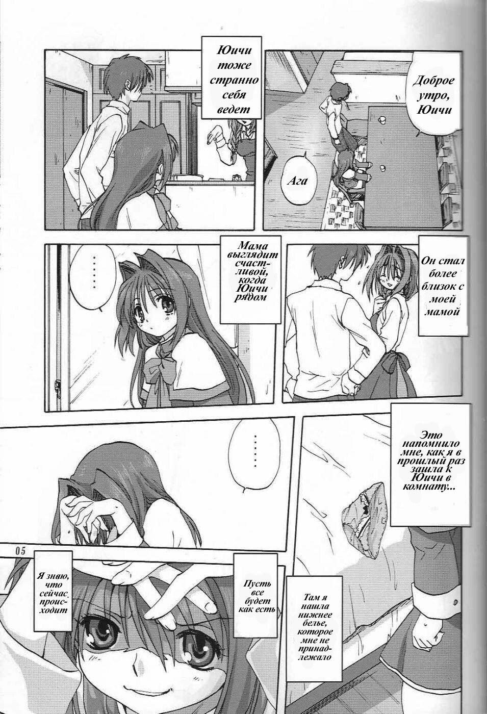 (C73) [Mitarashi Club (Mitarashi Kousei)] Akiko-san to Issho 2 (Kanon) [Russian] page 4 full