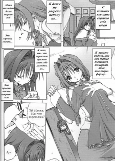 (C73) [Mitarashi Club (Mitarashi Kousei)] Akiko-san to Issho 2 (Kanon) [Russian] - page 3