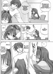 (C73) [Mitarashi Club (Mitarashi Kousei)] Akiko-san to Issho 2 (Kanon) [Russian] - page 5