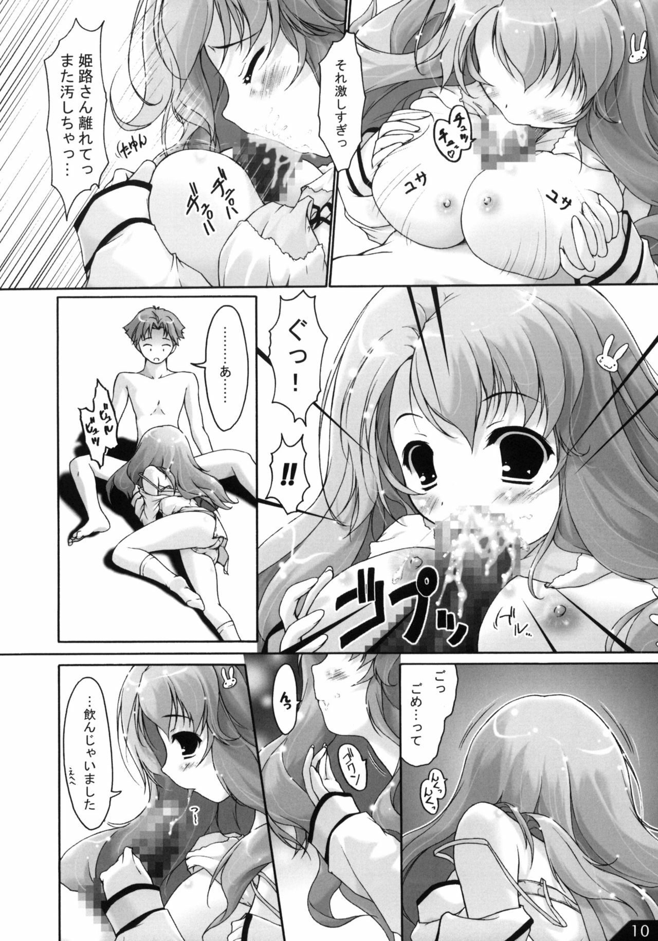 (COMIC1☆4) [Alchemist Works (MA24)] Boku to Anoko to ABC (Baka to Test to Shoukanjuu) page 11 full