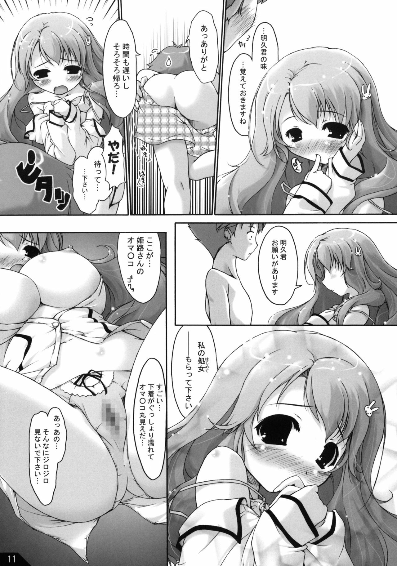 (COMIC1☆4) [Alchemist Works (MA24)] Boku to Anoko to ABC (Baka to Test to Shoukanjuu) page 12 full