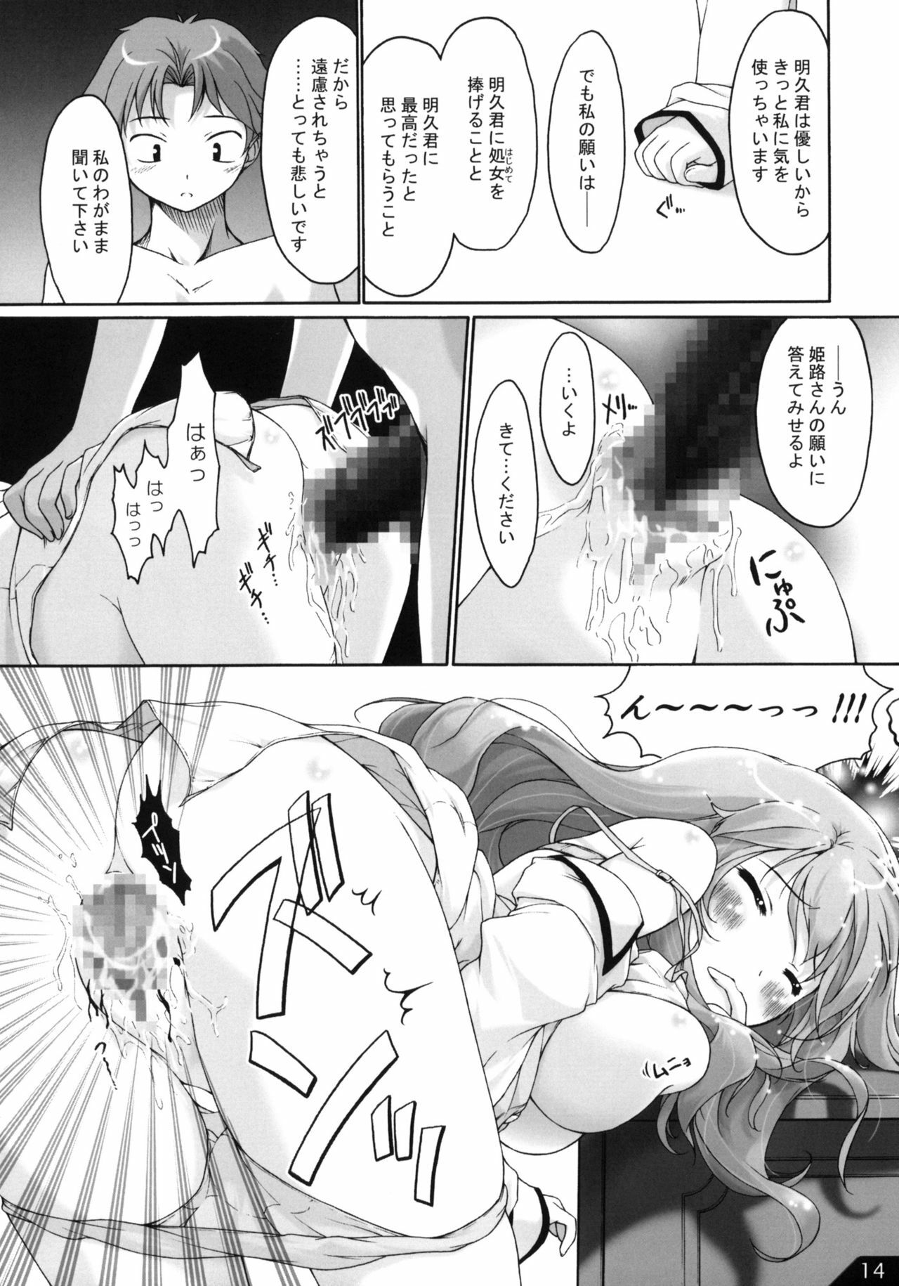 (COMIC1☆4) [Alchemist Works (MA24)] Boku to Anoko to ABC (Baka to Test to Shoukanjuu) page 15 full