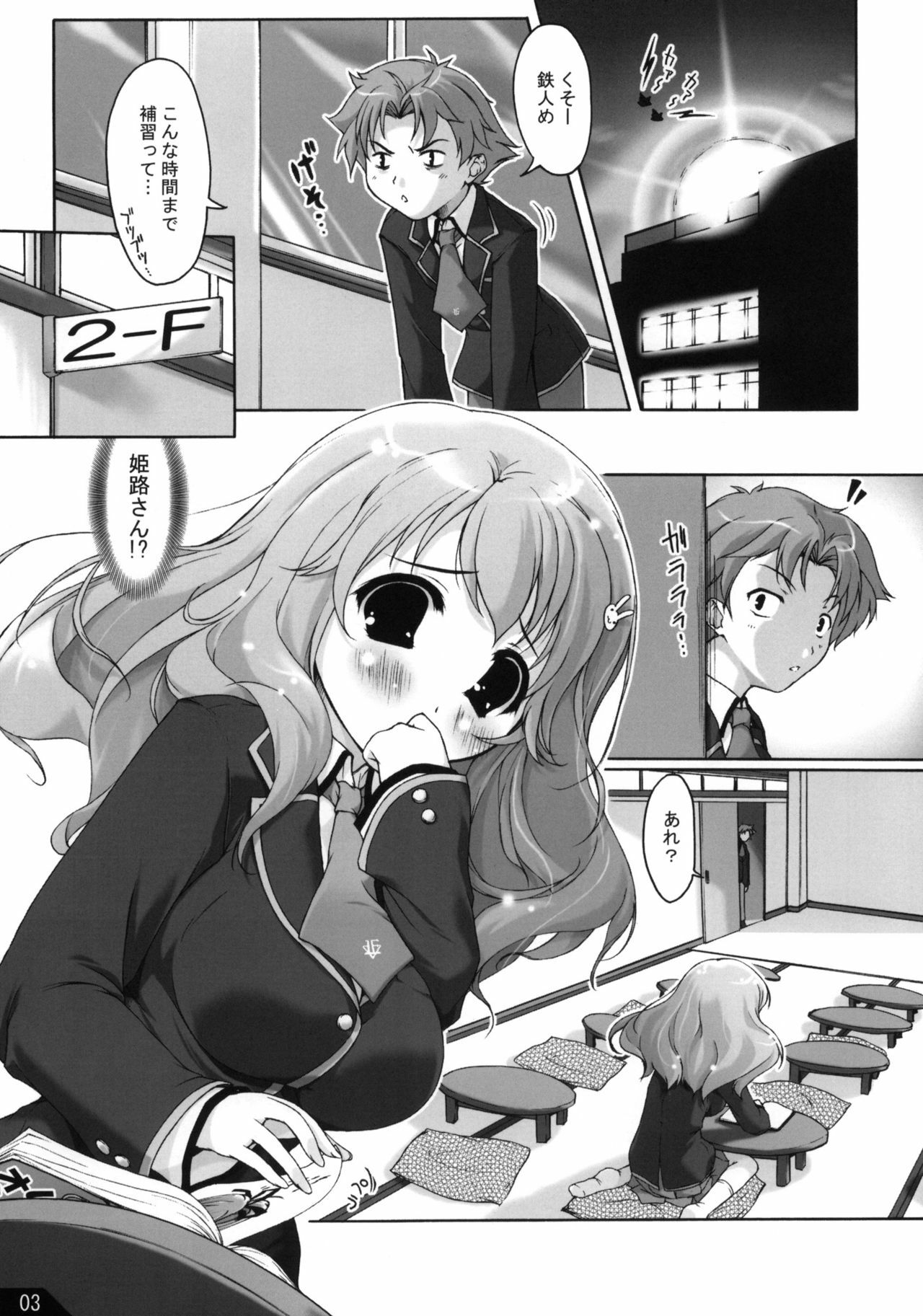 (COMIC1☆4) [Alchemist Works (MA24)] Boku to Anoko to ABC (Baka to Test to Shoukanjuu) page 4 full