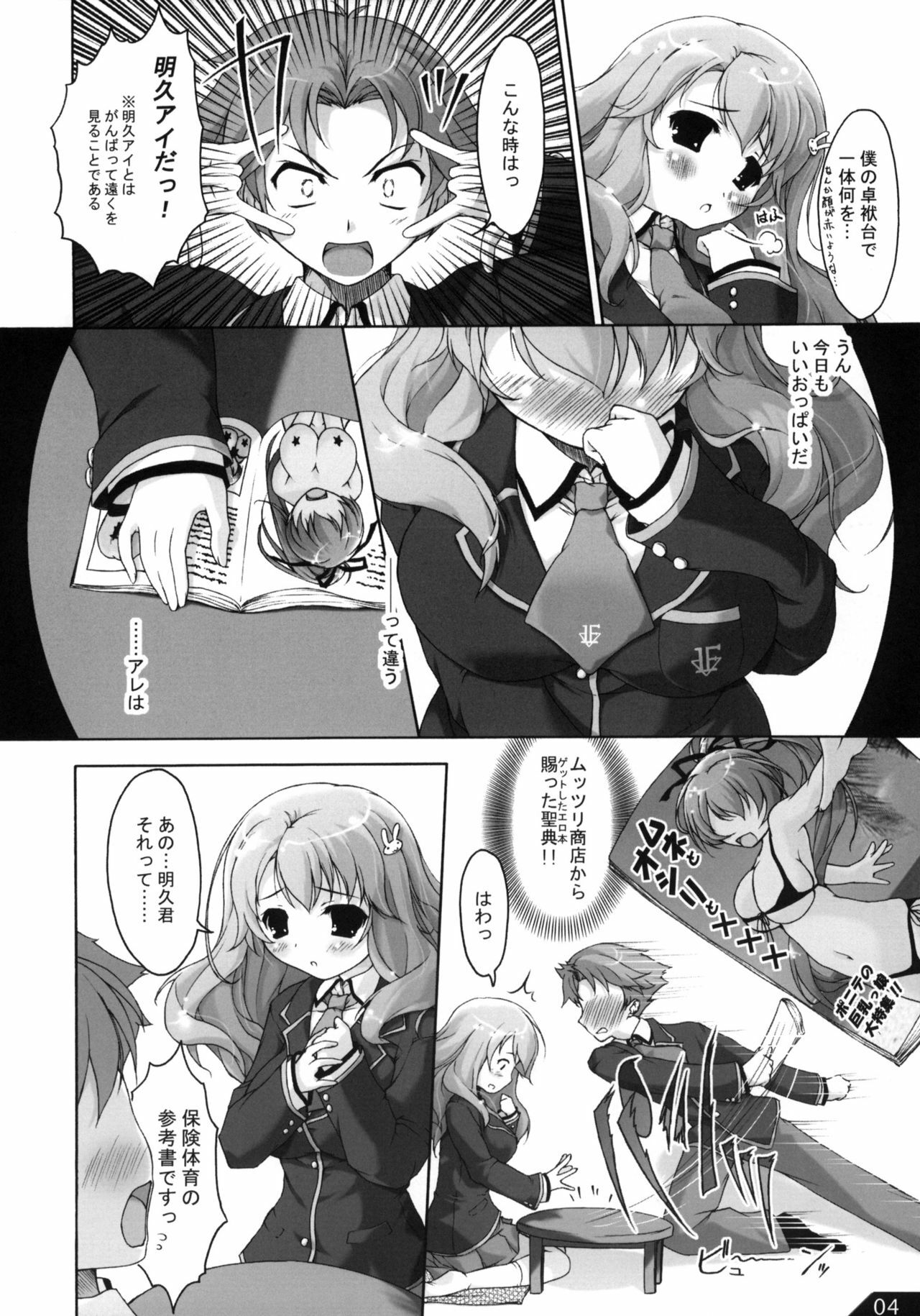 (COMIC1☆4) [Alchemist Works (MA24)] Boku to Anoko to ABC (Baka to Test to Shoukanjuu) page 5 full