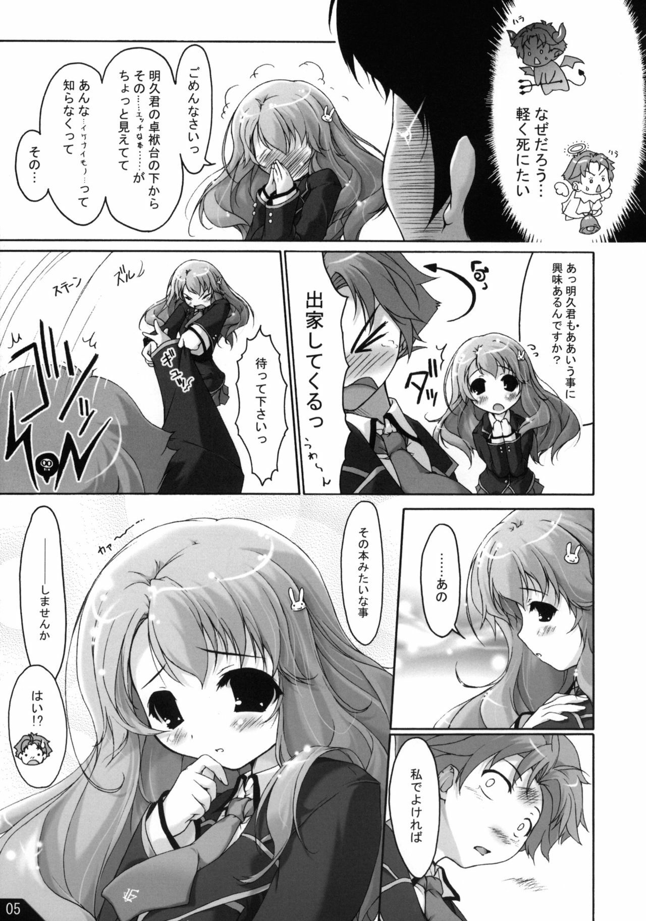 (COMIC1☆4) [Alchemist Works (MA24)] Boku to Anoko to ABC (Baka to Test to Shoukanjuu) page 6 full