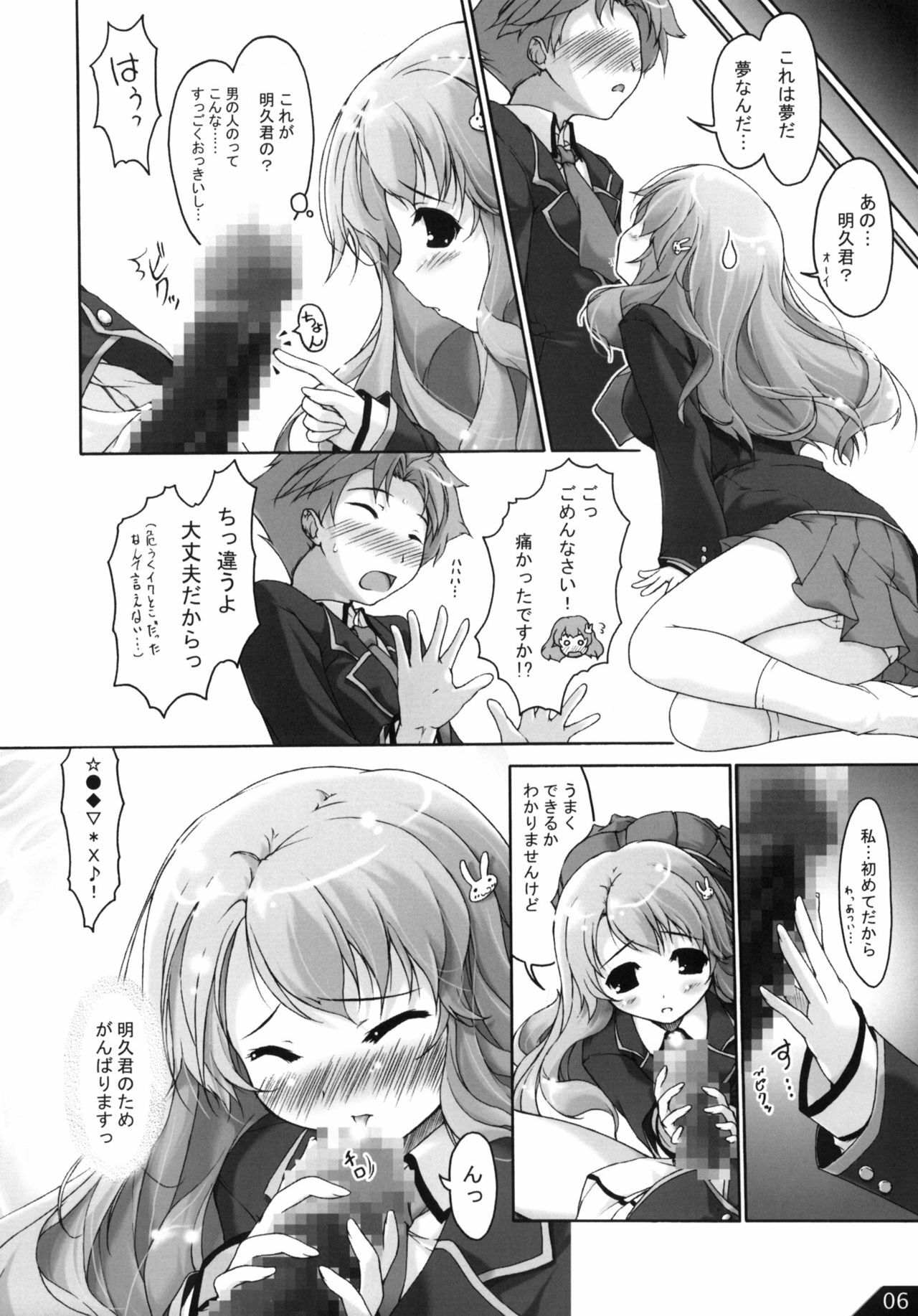 (COMIC1☆4) [Alchemist Works (MA24)] Boku to Anoko to ABC (Baka to Test to Shoukanjuu) page 7 full