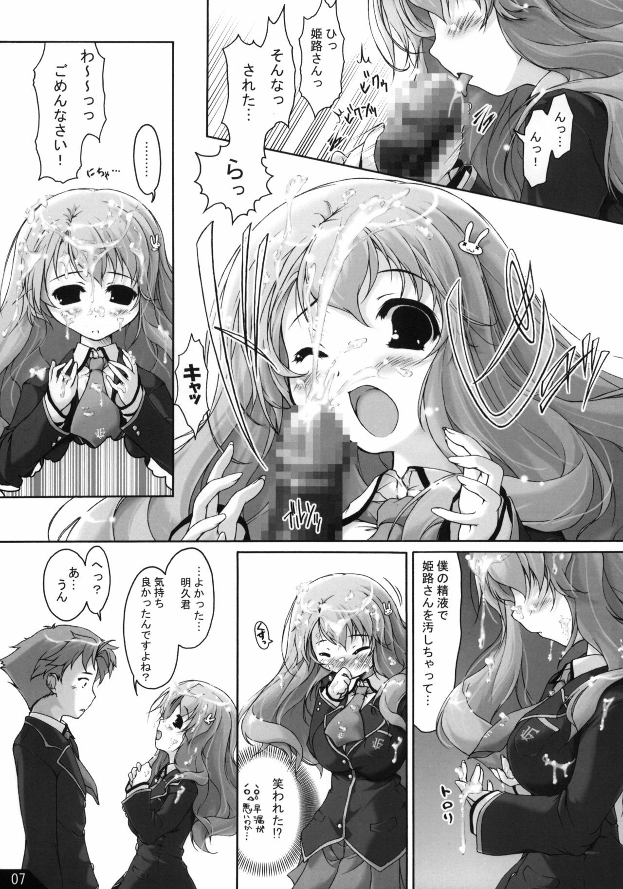 (COMIC1☆4) [Alchemist Works (MA24)] Boku to Anoko to ABC (Baka to Test to Shoukanjuu) page 8 full